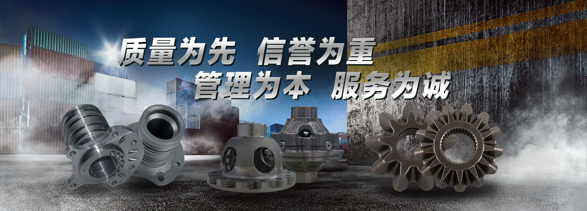 質(zhì)量為先，信譽(yù)為重，管理為本，服務(wù)為誠(chéng)